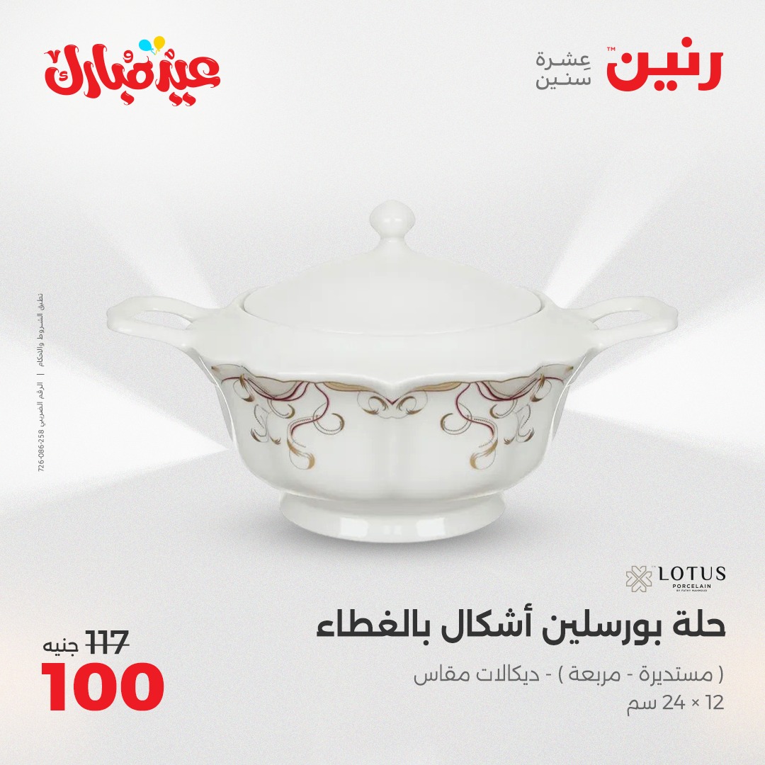 raneen offers from 3jun to 3jun 2025 عروض رنين من 3 يونيو حتى 3 يونيو 2025 صفحة رقم 17